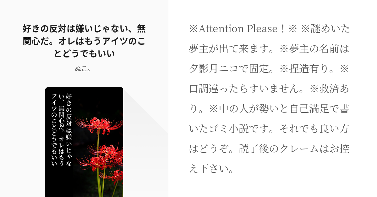 9 好きの反対は嫌いじゃない 無関心だ オレはもうアイツのことどうでもいい 夢主が 救済 する話 Pixiv