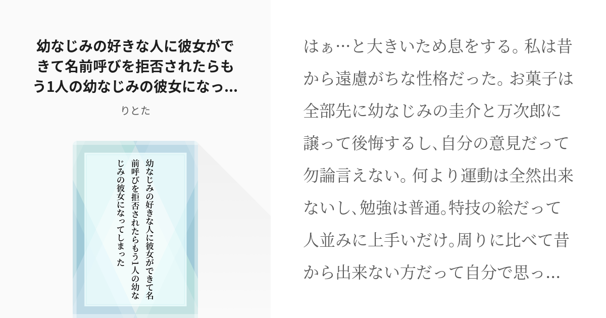 1 幼なじみの好きな人に彼女ができて名前呼びを拒否されたらもう1人の幼なじみの彼女になってしまった Pixiv