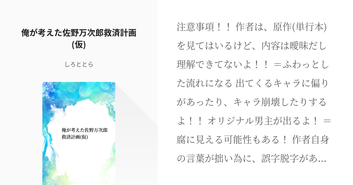 東卍夢 男主 俺が考えた佐野万次郎救済計画 仮 しろととらの小説 Pixiv