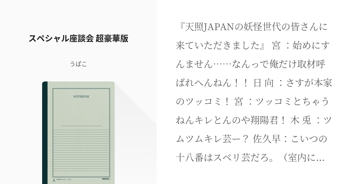 ハイキュー 日向翔陽 スペシャル座談会 超豪華版 うぱこの小説 Pixiv