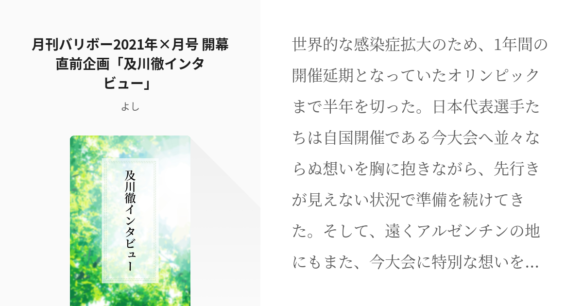 5 月刊バリボー21年 月号 開幕直前企画 及川徹インタビュー Hqインタビュー よしの Pixiv