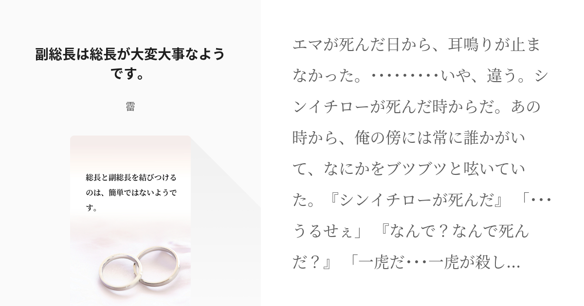 4 副総長は総長が大変大事なようです 総長と副総長を結びつけるのは 簡単ではないようです Pixiv