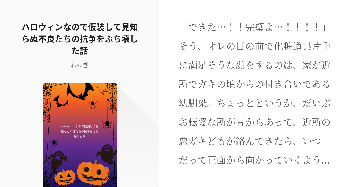 東卍夢 東卍夢1000users入り ハロウィンなので仮装して見知らぬ不良たちの抗争をぶち壊した話 Pixiv