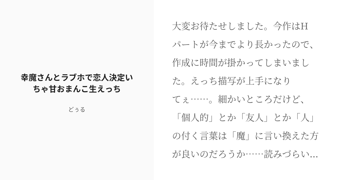 R 18 5 幸魔さんとラブホで恋人決定いちゃ甘おまんこ生えっち クーデレむちむち幸魔さんとのイチャイチャ生 Pixiv