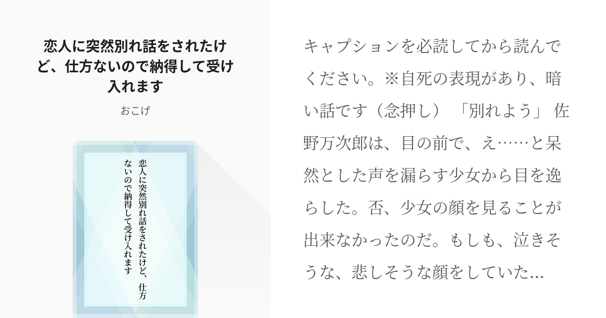 1 恋人に突然別れ話をされたけど 仕方ないので納得して受け入れます 無敵の総長と別れる話 おこ Pixiv