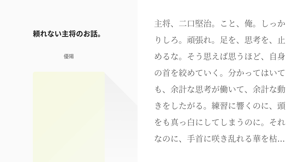 ハイキュー 伊達工業 頼れない主将のお話 優陽の小説 Pixiv