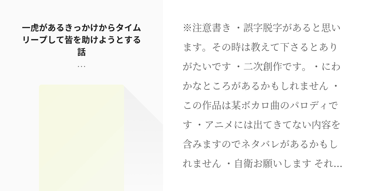 東京卍リベンジャーズ 松野千冬 一虎があるきっかけからタイムリープして皆を助けようとする話 Pixiv