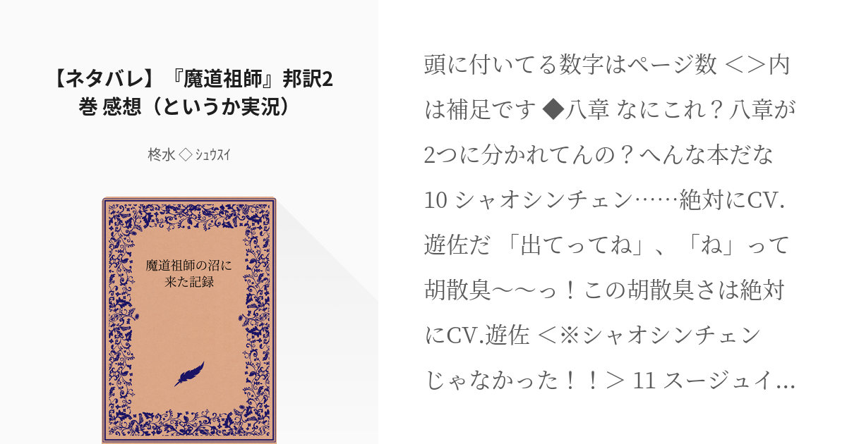 3 ネタバレ 魔道祖師 邦訳2巻 感想 というか実況 魔道祖師の沼に来た記録 柊水 Pixiv