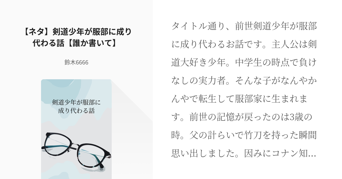 コナン夢 男主 ネタ 剣道少年が服部に成り代わる話 誰か書いて 鈴木6666の小説 Pixiv