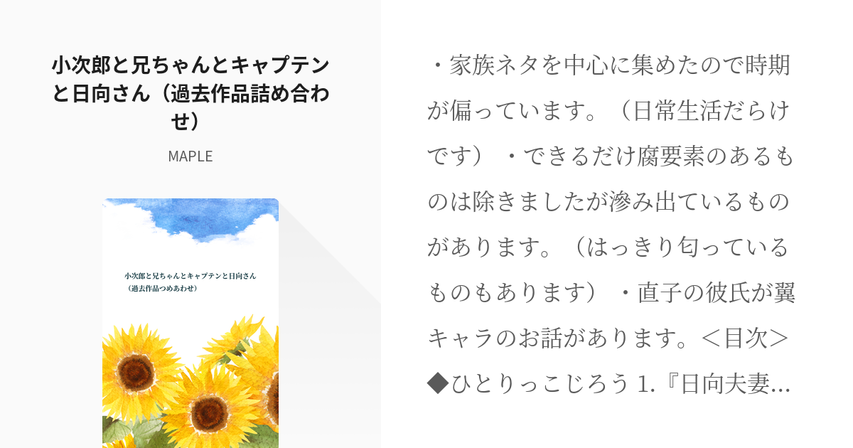 キャプテン翼 #日向 小次郎と兄ちゃんとキャプテンと日向さん（過去