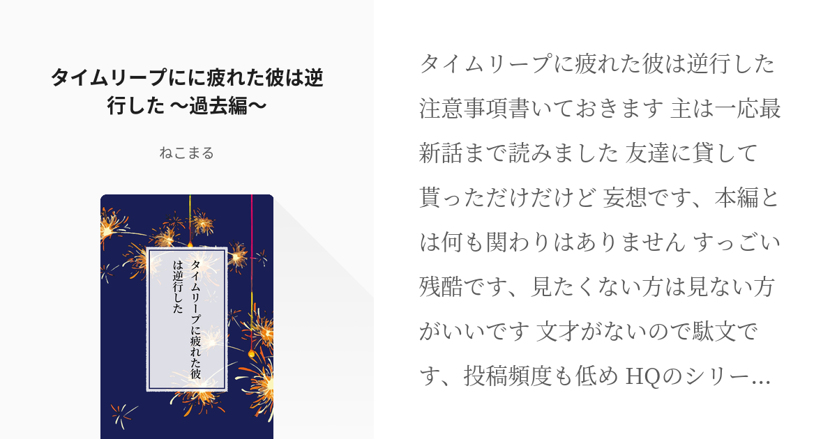 3 タイムリープにに疲れた彼は逆行した 過去編 タイムリープに疲れた彼は逆行した ねこまる Pixiv