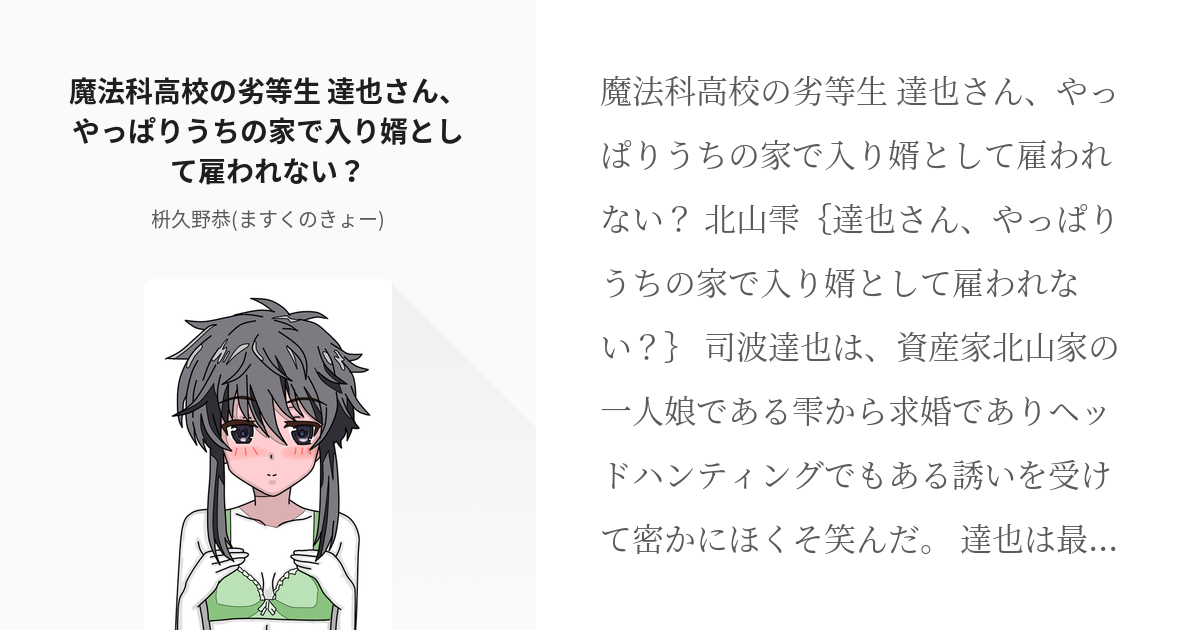 133 魔法科高校の劣等生 達也さん やっぱりうちの家で入り婿として雇われない 魔法科高校の劣 Pixiv