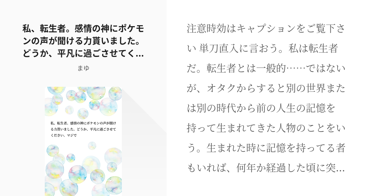 1 私 転生者 感情の神にポケモンの声が聞ける力貰いました どうか 平凡に過ごさせてください マジで Pixiv