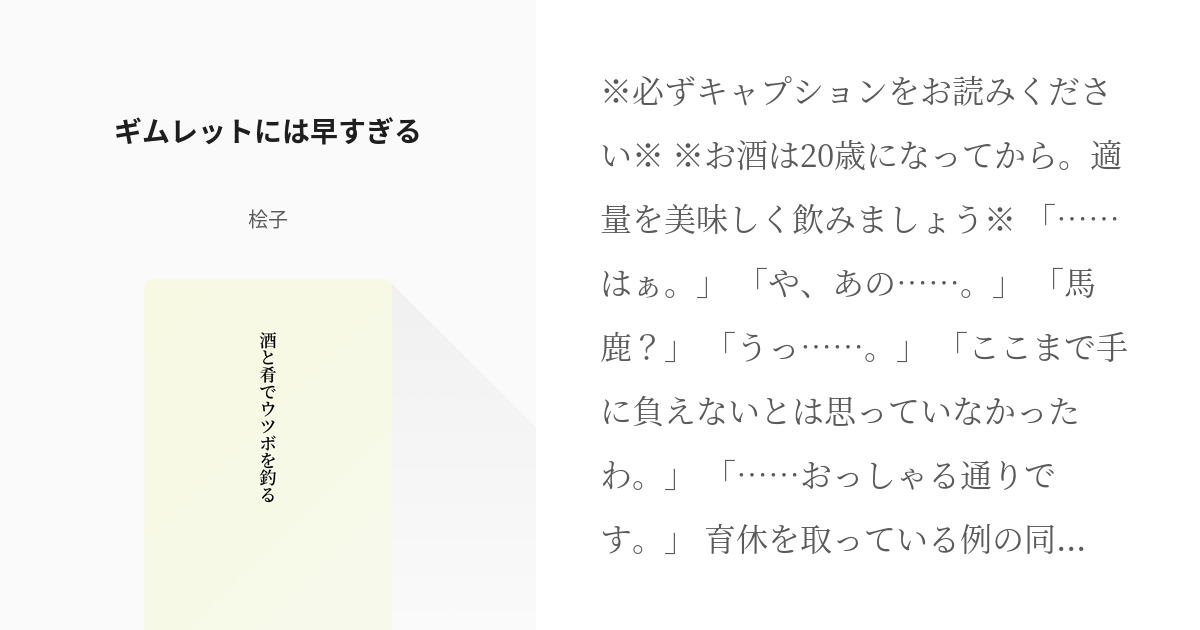 12 ギムレットには早すぎる 酒と肴でウツボを釣る 桧子の小説シリーズ Pixiv