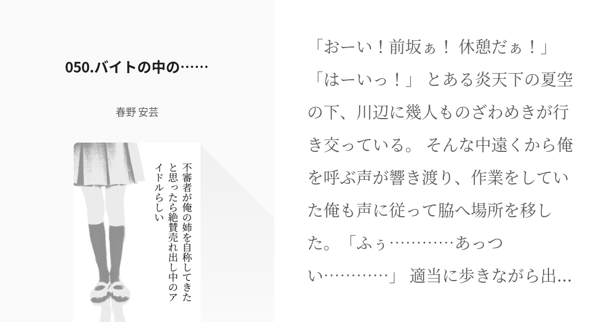 50 050 バイトの中の 不審者が俺の姉を自称してきたと思ったら絶賛売れ出し中のアイドルらし Pixiv