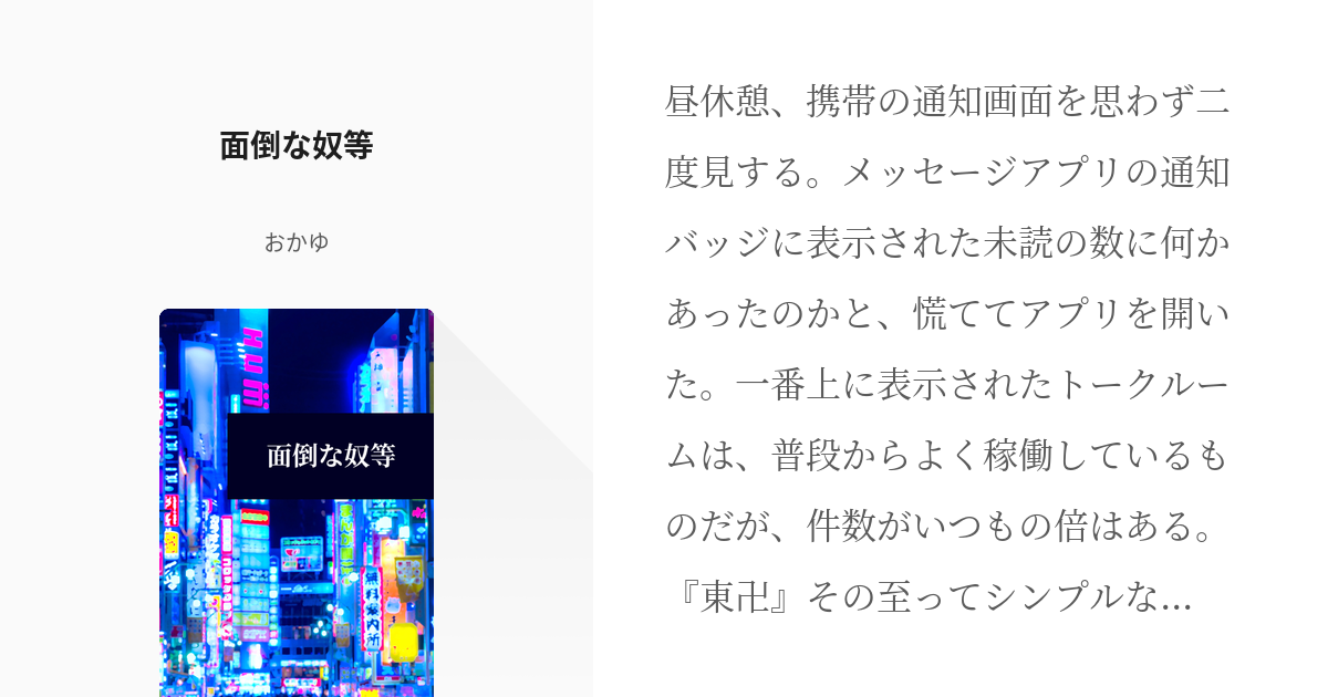 東京 腐 リベンジャーズ ドラマイ 面倒な奴等 おかゆの小説 Pixiv