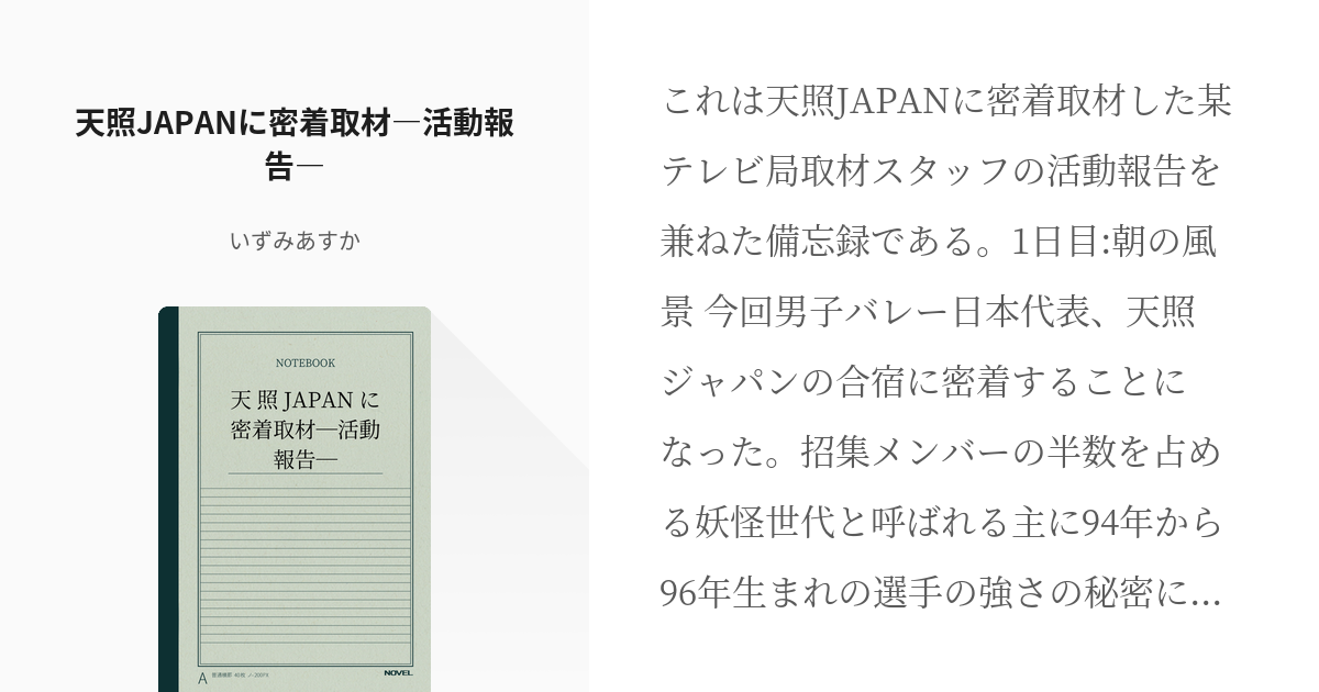 ハイキュー Hq 小説500users入り 天照japanに密着取材 活動報告 いずみあ Pixiv