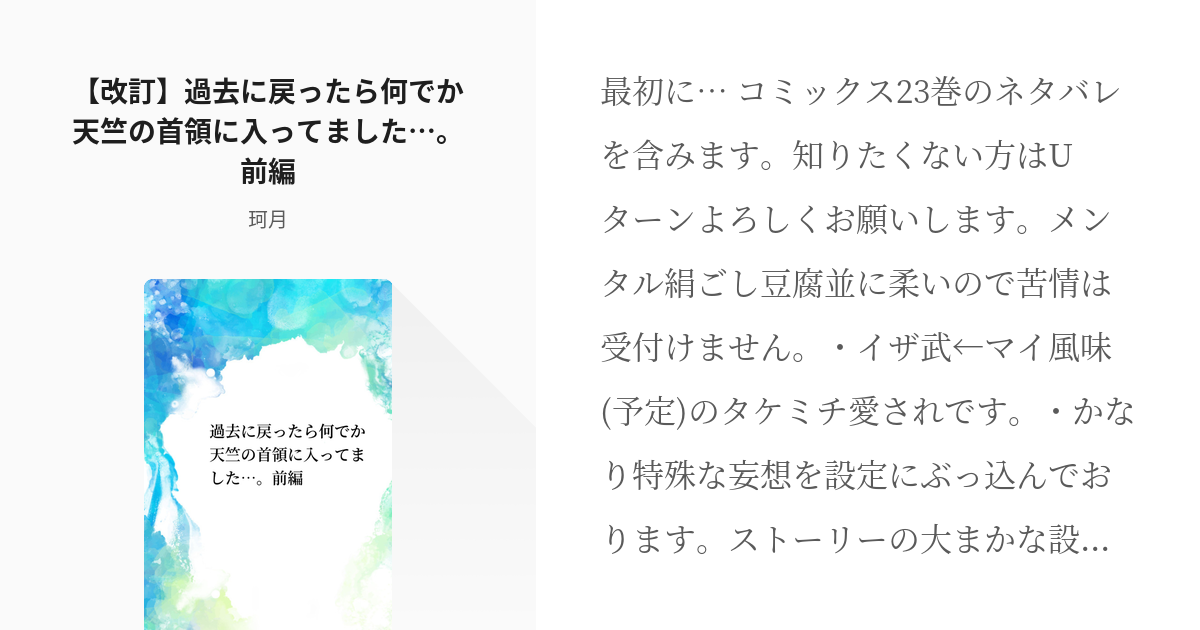 東京 腐 リベンジャーズ 特殊タイムリープ設定 過去に戻ったら何でか天竺の首領に入ってました 前編 Pixiv