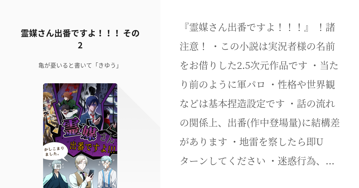 2 霊媒さん出番ですよ その2 D 小説 霊媒 完 亀が憂いると書いて きゆう の小 Pixiv