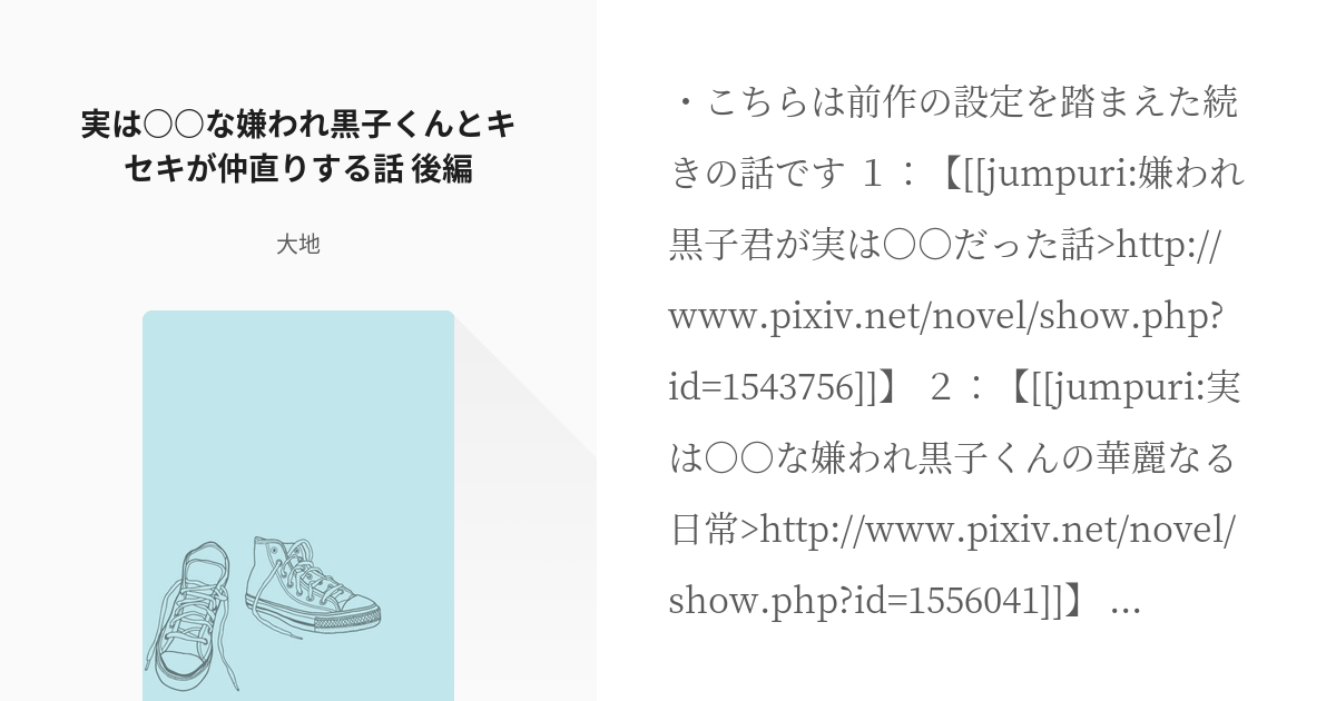 4 実は な嫌われ黒子くんとキセキが仲直りする話 後編 嫌われ黒子くんが実は だった話シリーズ Pixiv