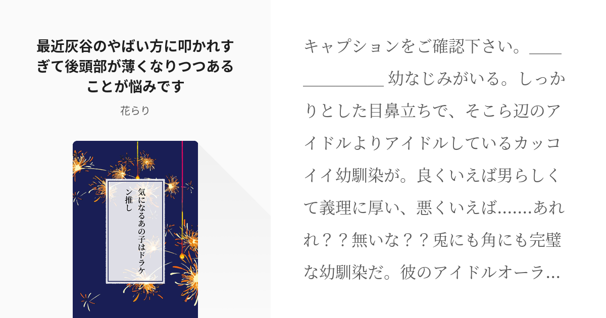 2 最近灰谷のやばい方に叩かれすぎて後頭部が薄くなりつつあることが悩みです 気になるあの子はドラケ Pixiv