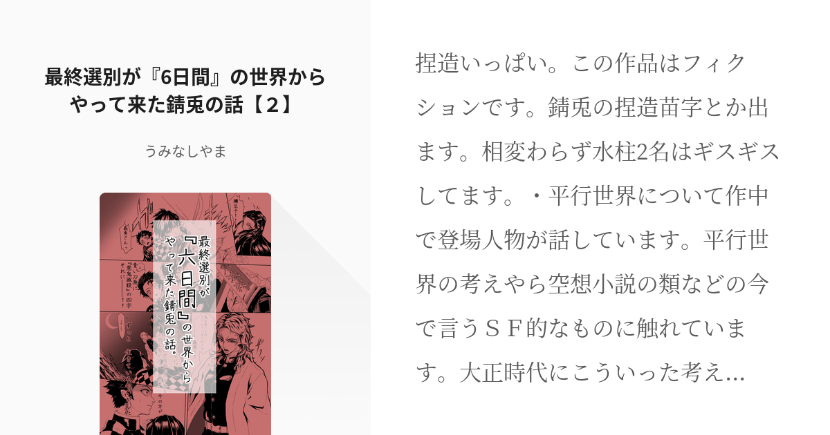 2 最終選別が 6日間 の世界からやって来た錆兎の話 ２ 最終選別が ６日間 の世界から来た錆兎 Pixiv