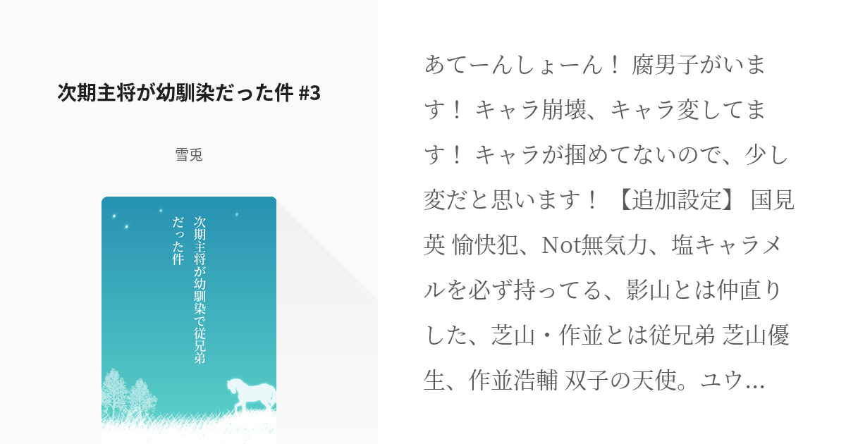 4 次期主将が幼馴染だった件 3 次期主将が幼馴染で従兄弟だった件 桜吹雪 亀更新の小説シリ Pixiv