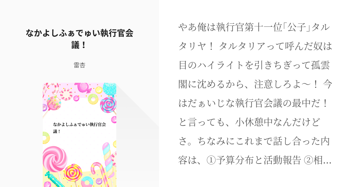 スカモナ #スカラマシュ なかよしふぁでゅい執行官会議！ - 雷杏の小説