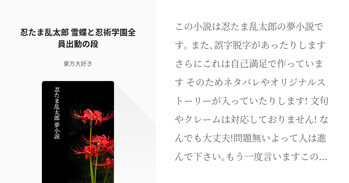 1 忍たま乱太郎 雪蝶と忍術学園全員出動の段 忍たま乱太郎 夢小説 東方大好きの小説シリーズ Pixiv