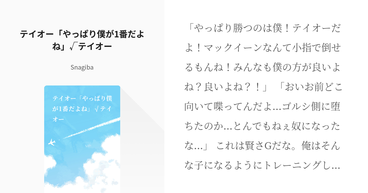 2 テイオー やっぱり僕が1番だよね テイオー トレーナー 俺にだって彼女くらいいるっての Pixiv