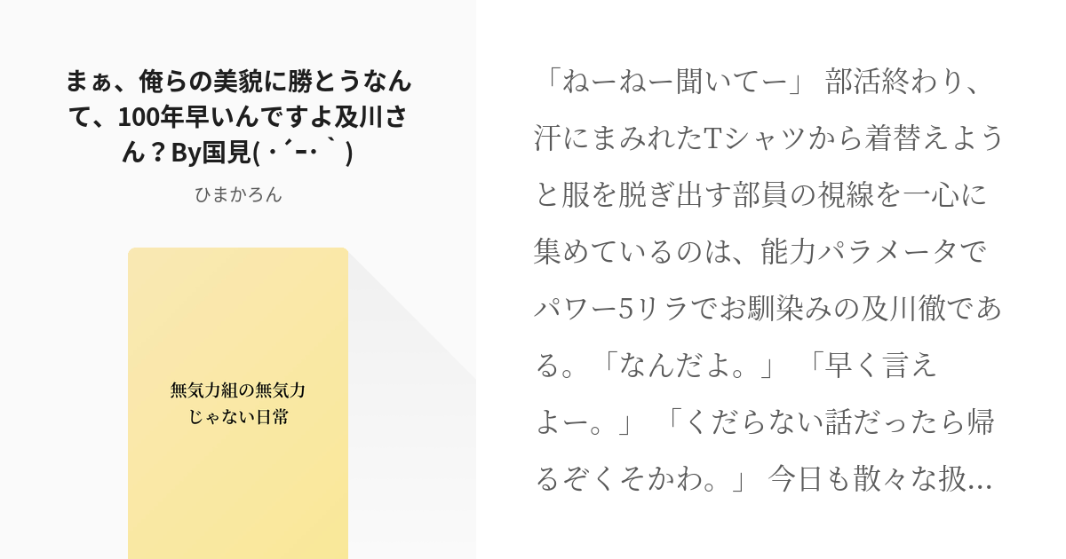 3 まぁ 俺らの美貌に勝とうなんて 100年早いんですよ及川さん By国見 ｰ 無気力 Pixiv