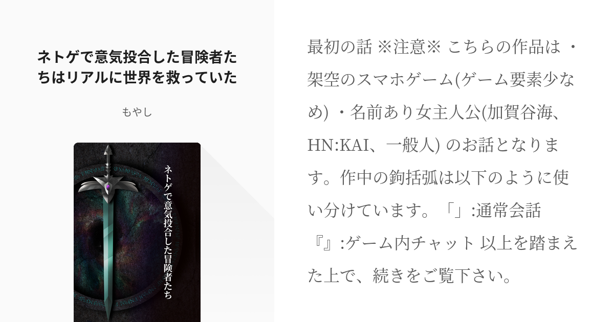 3 ネトゲで意気投合した冒険者たちはリアルに世界を救っていた ネトゲで意気投合した冒険者たち Pixiv