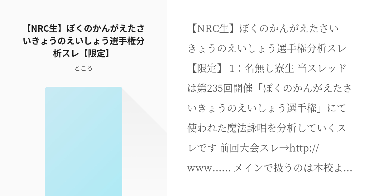 ツイステちゃんねる トレイ クローバー Nrc生 ぼくのかんがえたさいきょうのえいしょう選手権分析 Pixiv