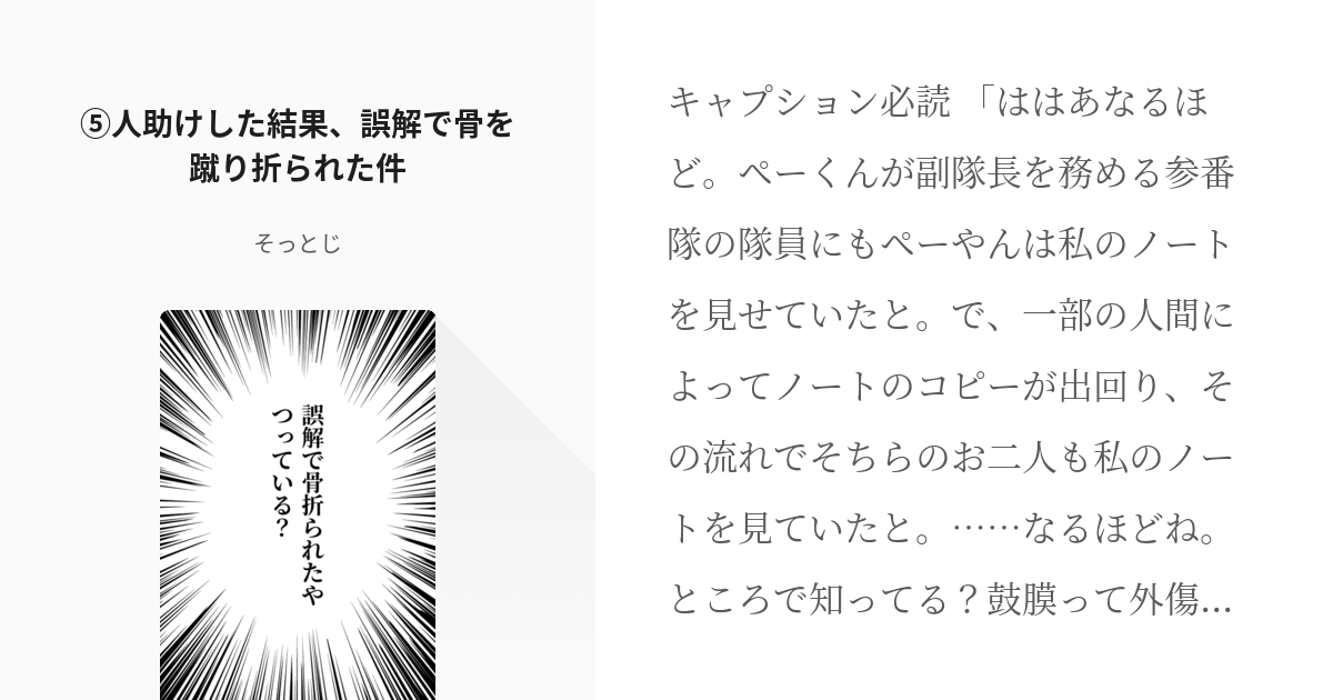 5 人助けした結果 誤解で骨を蹴り折られた件 誤解で骨折られたやつっている そっとじの小説 Pixiv