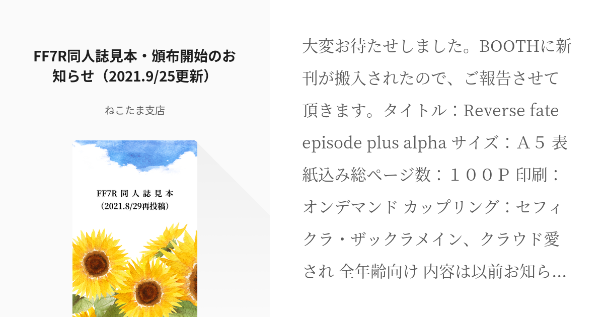 Ff7r セフィクラ Ff7r同人誌見本 頒布開始のお知らせ 21 9 25更新 ねこたま Pixiv