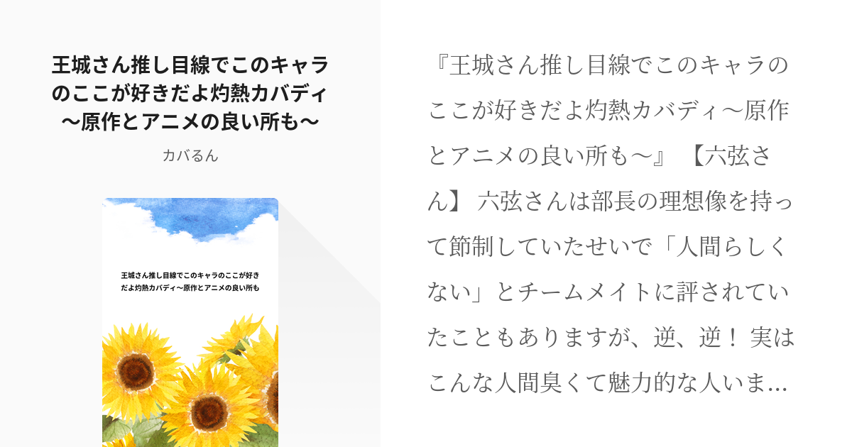 灼熱カバディ 王城さん推し目線でこのキャラのここが好きだよ灼熱カバディ 原作とアニメの良い所も Pixiv