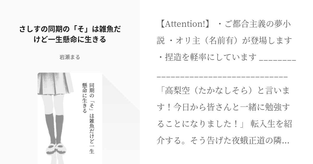 夢小説 呪術廻戦 さしすの同期の そ は雑魚だけど一生懸命に生きる 岩瀬まるの小説 Pixiv