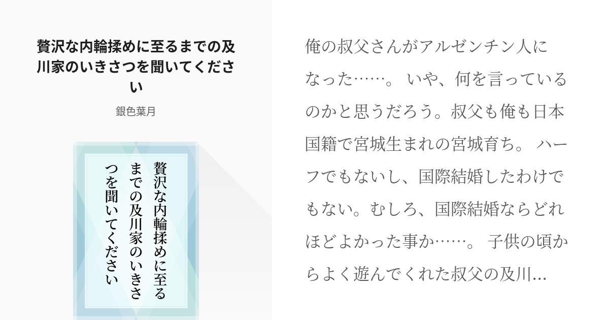 ハイキュー 及川徹 贅沢な内輪揉めに至るまでの及川家のいきさつを聞いてください 銀色葉月の小 Pixiv