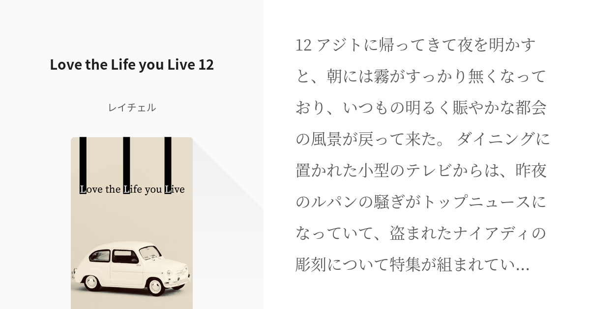 12 Love The Life You Live 12 ルパン三世 次元長編夢 Love The Pixiv