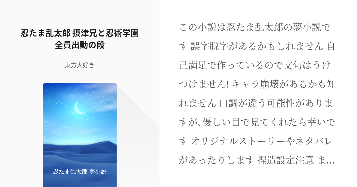 3 忍たま乱太郎 摂津兄と忍術学園全員出動の段 忍たま乱太郎 夢小説 東方大好きの小説シリーズ Pixiv