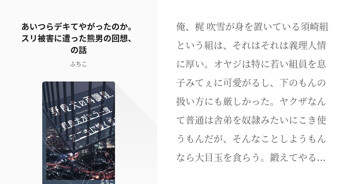 26 あいつらデキてやがったのか スリ被害に遭った熊男の回想 の話 野良犬の再調教 野良犬がもう Pixiv