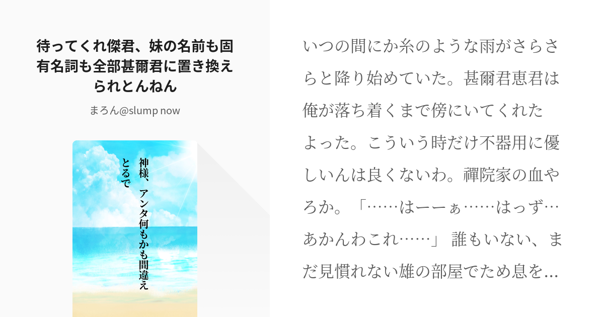 6 待ってくれ傑君 妹の名前も固有名詞も全部甚爾君に置き換えられとんねん 神様 アンタ何もかも間違 Pixiv