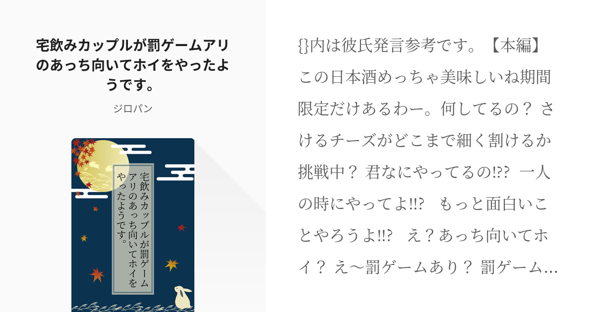 シチュエーションボイス 男性向けボイス台本 宅飲みカップルが罰ゲームアリのあっち向いてホイをやったよ Pixiv