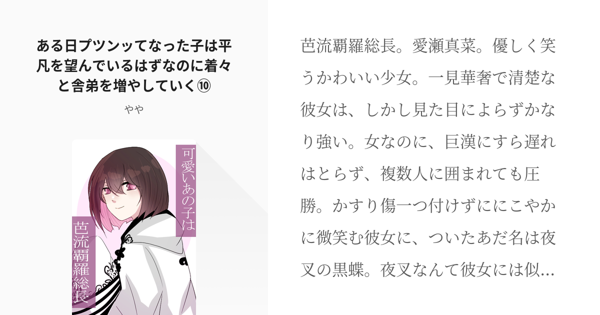 10 ある日プツンッてなった子は平凡を望んでいるはずなのに着々と舎弟を増やしていく 可愛いあの子 Pixiv