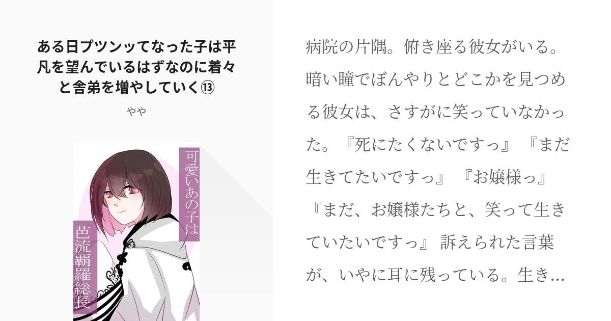 13 ある日プツンッてなった子は平凡を望んでいるはずなのに着々と舎弟を増やしていく 可愛いあの子 Pixiv