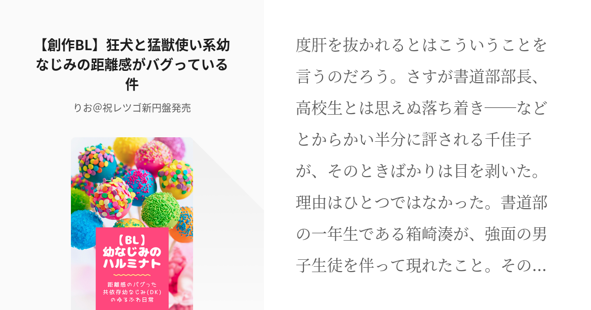 1 創作bl 狂犬と猛獣使い系幼なじみの距離感がバグっている件 幼なじみのハルミナト りおの Pixiv