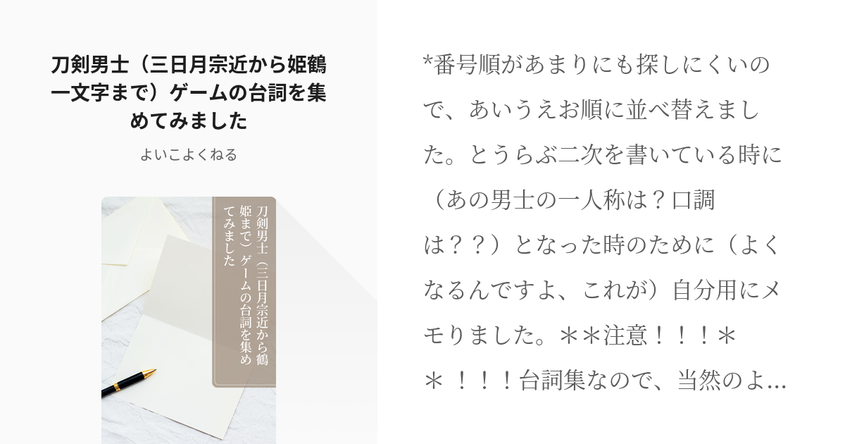 刀剣乱舞 刀剣男士 三日月宗近から姫鶴一文字まで ゲームの台詞を集めてみました よいこよくねるの小 Pixiv