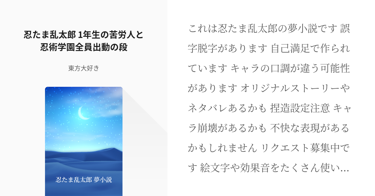 4 忍たま乱太郎 1年生の苦労人と忍術学園全員出動の段 忍たま乱太郎 夢小説 東方大好きの小説 Pixiv