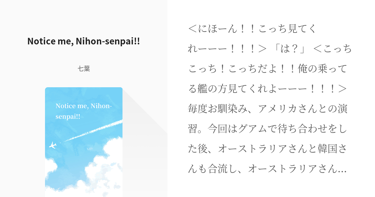時事ヘタ #アルフレッド・F・ジョーンズ Notice me, Nihon-senpai 