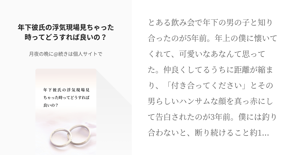 ボーイズラブ小説 年下の恋人 - 書籍